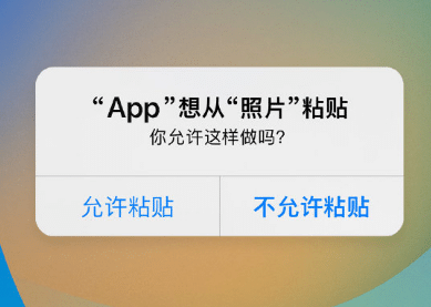 全南苹果客服维修咨询iPhone如何关闭粘贴提示 