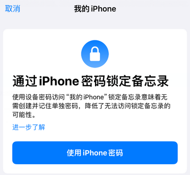 全南apple维修分享iPhone锁定备忘录的两种方式 