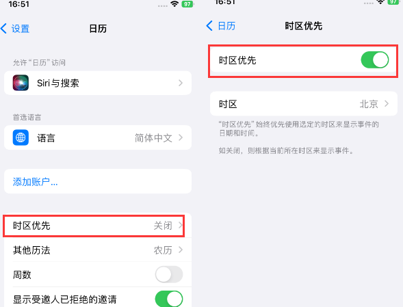 全南苹果15维修站分享iPhone15日历如何设定时区优先 