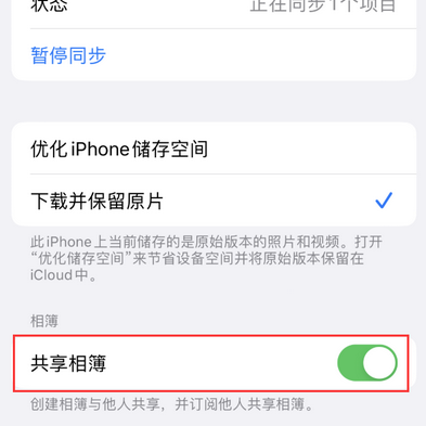 全南苹果手机维修分享在iPhone上找不到共享相簿怎么办 