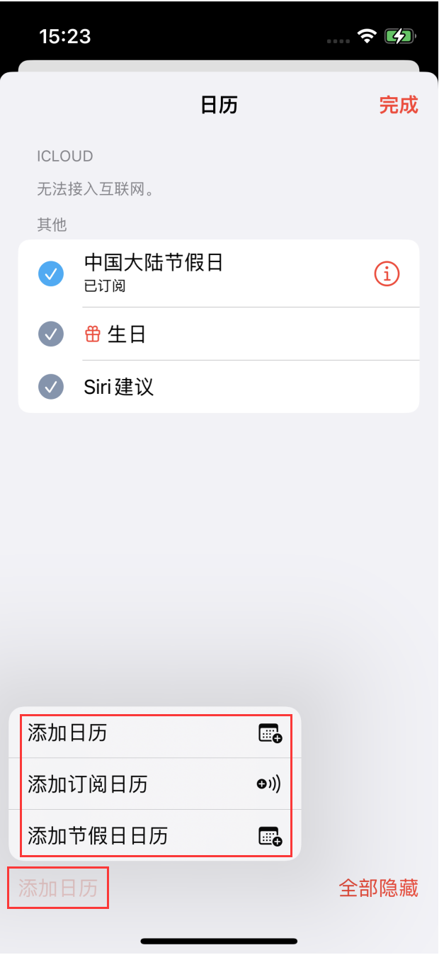 全南苹果手机维修分享在 iOS 16 中创建日历 