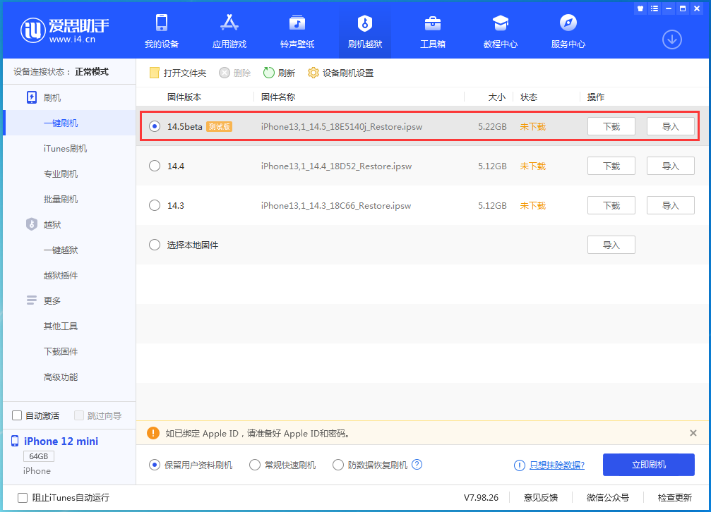 全南苹果手机维修分享iOS 14.5 测试版_iOS 14.5测试版一键刷机教程 
