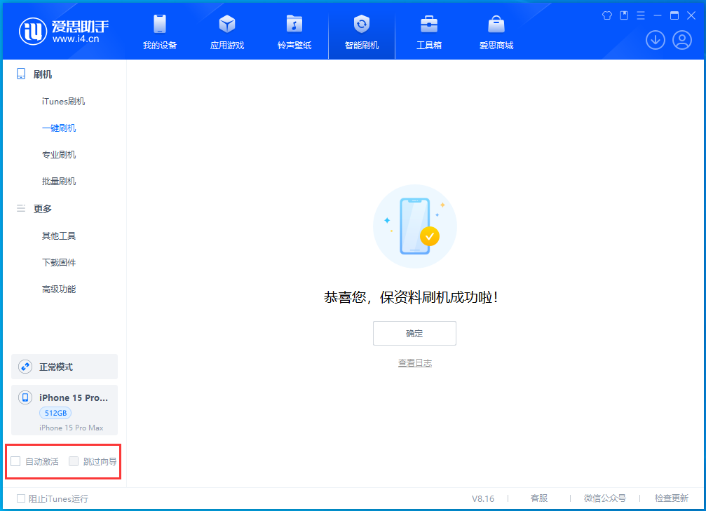 全南苹果手机维修分享iOS 17.3正式版升级_iOS 17.3正式版一键刷机教程 