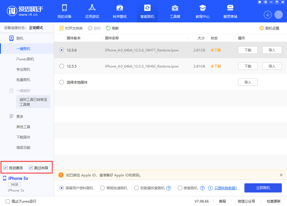 全南苹果手机维修分享iOS 12.5.6 正式版升级_iOS 12.5.6 正式版一键刷机教程 