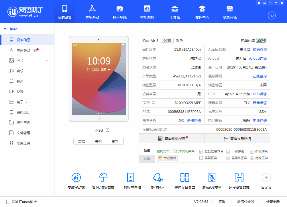 全南苹果手机维修分享iOS 15.6 RC版升级_iOS 15.6 RC版一键刷机教程 