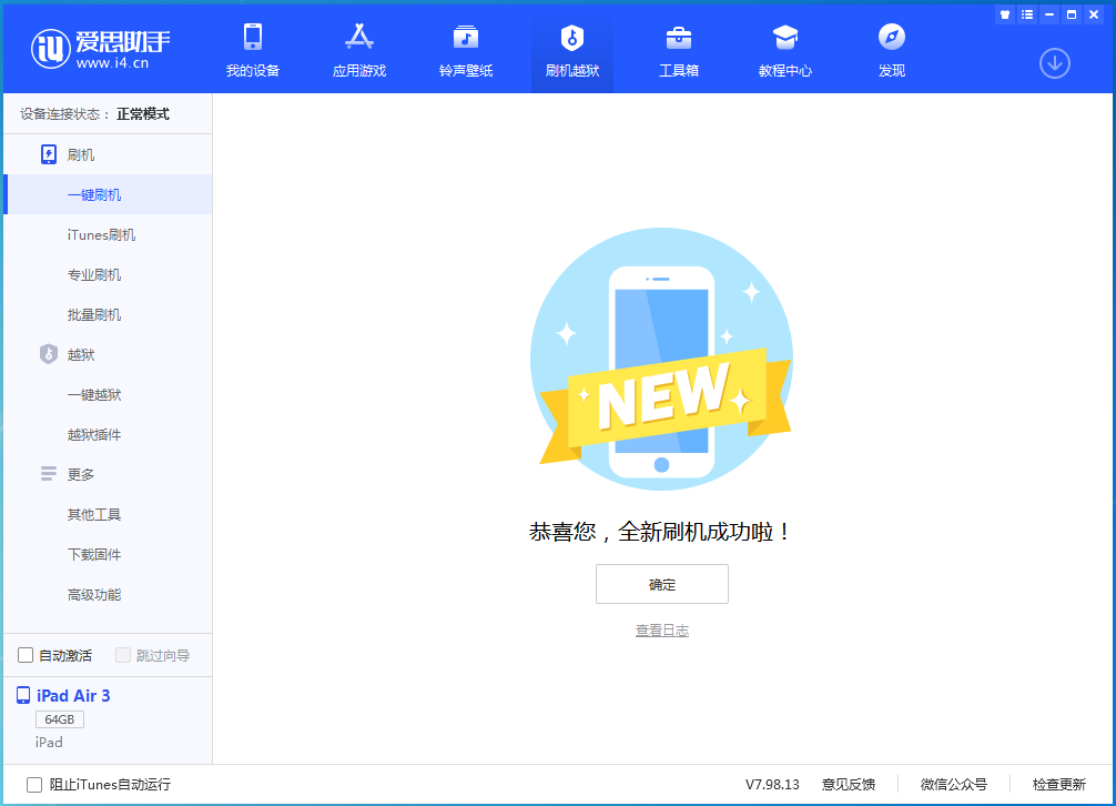 全南苹果手机维修分享iOS 15.5正式版刷机_iOS 15.5正式版一键升级教程 