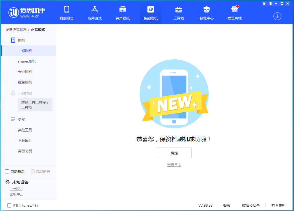 全南苹果手机维修分享iOS 15.4.1正式版刷机_iOS 15.4.1正式版一键升级教程 