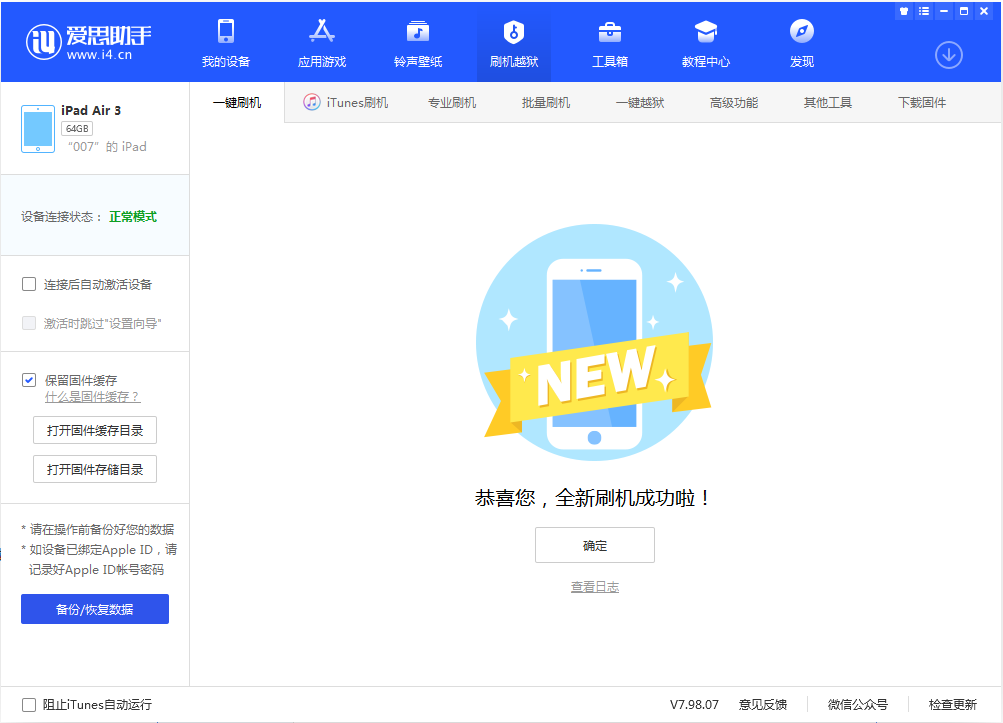全南苹果手机维修分享iOS 13.2 正式版_iOS 13.2 正式版一键刷机教程 