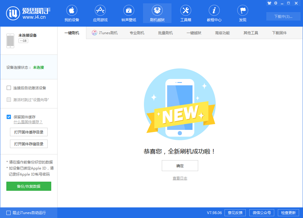 全南苹果手机维修分享iOS 13.1.3 正式版_iOS 13.1.3 正式版一键刷机教程 